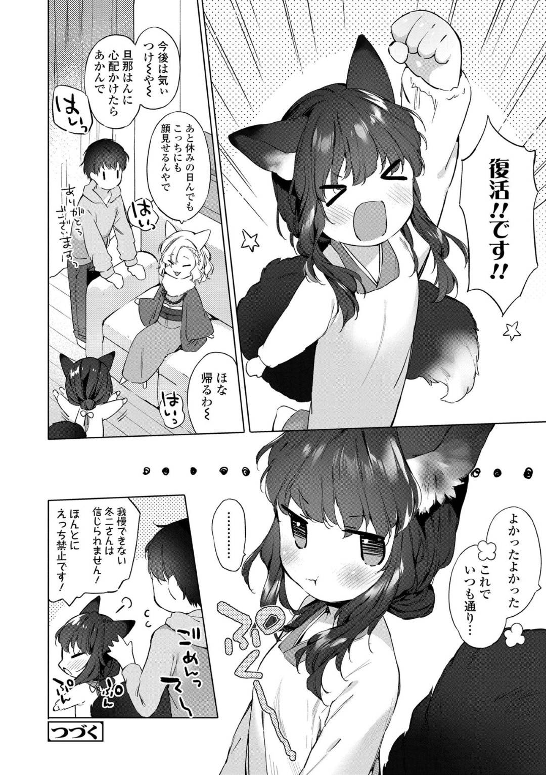 【エロ漫画】主人公と同棲してエッチなことをしまくるケモ耳貧乳少女…彼に従順な彼女は潮吹き中出しセックスで絶頂！【武藤まと:齢200ちゃい お狐ちゃんとおしどり夫婦生活。】