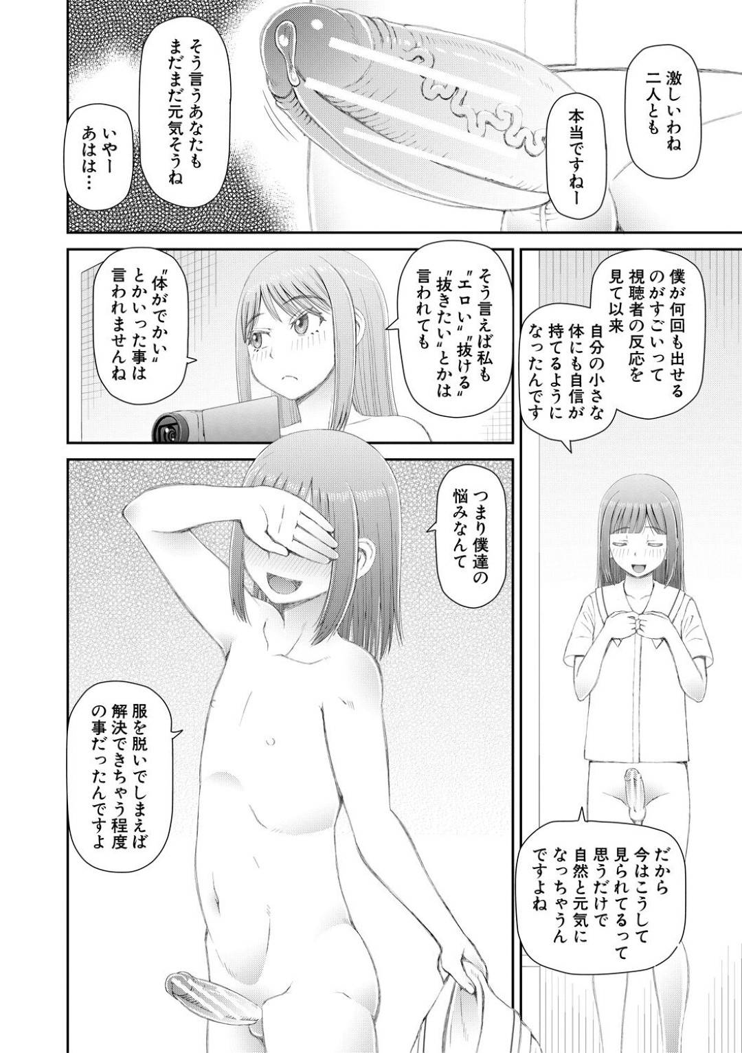 【エロ漫画】同級生たちと乱交し続けるビッチJKたち…行動のエスカレートした彼女たちは野外や学校などでひたすらヤりまくる！【樺島あきら:服を脱げば皆同じ 第4話】