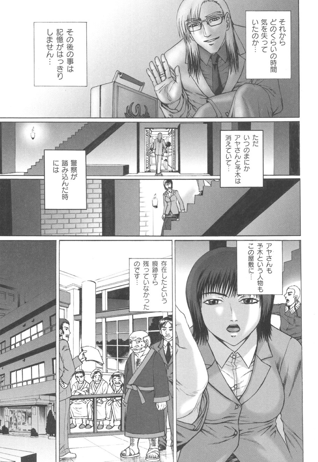 【エロ漫画】鬼畜な男たちに陵辱を受け続けるスレンダー少女…やられ放題な彼女は公開レイプや集団レイプなどオナホ扱い！【ちゃーち:月蝕 第2話】