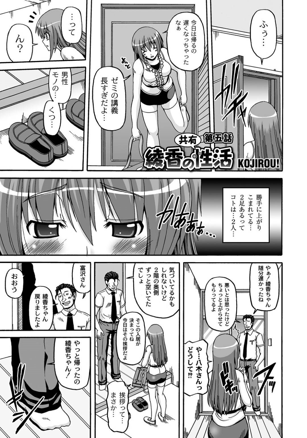 【エロ漫画】変態おじさんから犯されてしまう巨乳JK…強引にベッドで襲われた彼女は反抗できずに中出しされまくる！【KOJIROU!:綾香の共有性活 第五話】