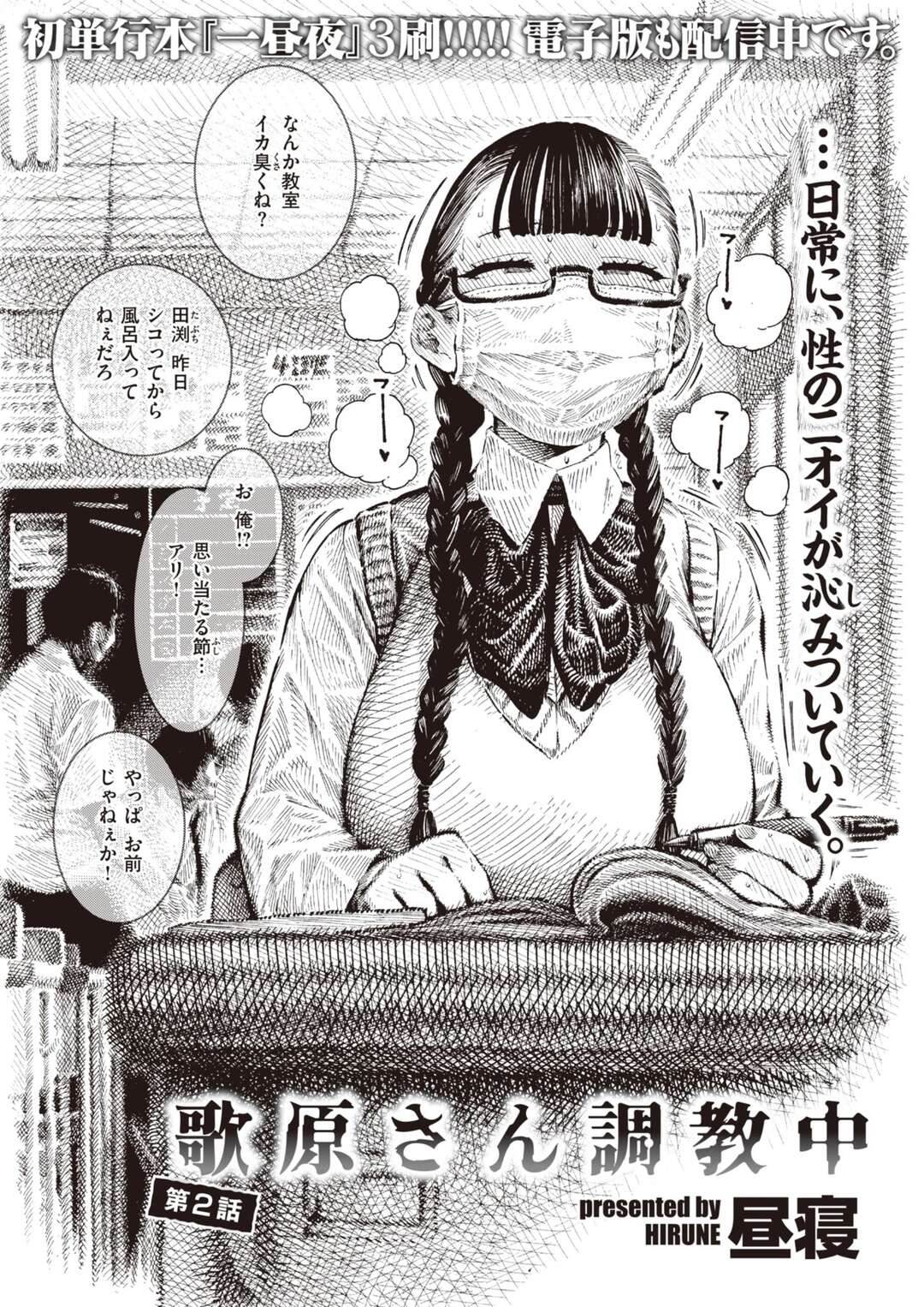 【エロ漫画】肉便器調教を受け続けるむっちり清楚系JK…従順でやられ放題な彼女は何度もフェラ抜きさせられて精子まみれにされてしまう！【昼寝:歌原さん調教中】