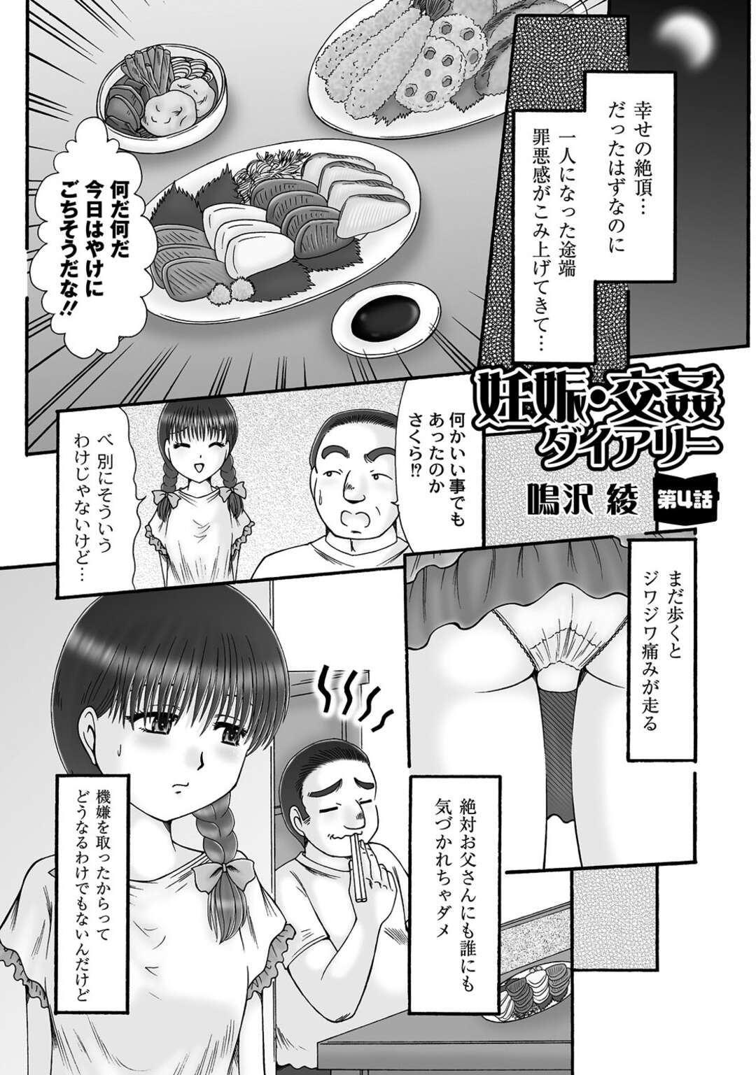 【エロ漫画】肉便器として犯され続けるスレンダーJK…従順で反抗できない彼女はフェラさせられたり、中出しされたりとやられ放題！【鳴沢綾:妊娠・交姦ダイアリー 第4話】