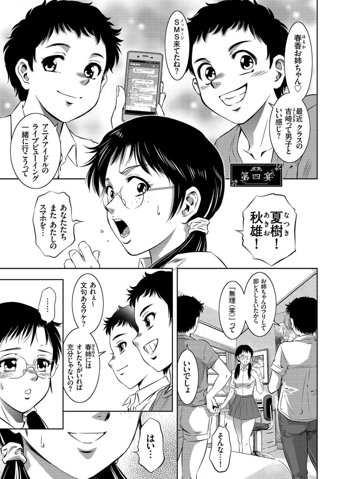 【エロ漫画】スケベな弟達に襲われてしまったむっちり真面目系姉…勃起した弟たちの肉便器扱いになった彼女はイラマされたり、膣とアナルを犯されたりして精子まみれにされる！【滝れーき:春姉の絶頂日課─地味眼鏡凌辱─】