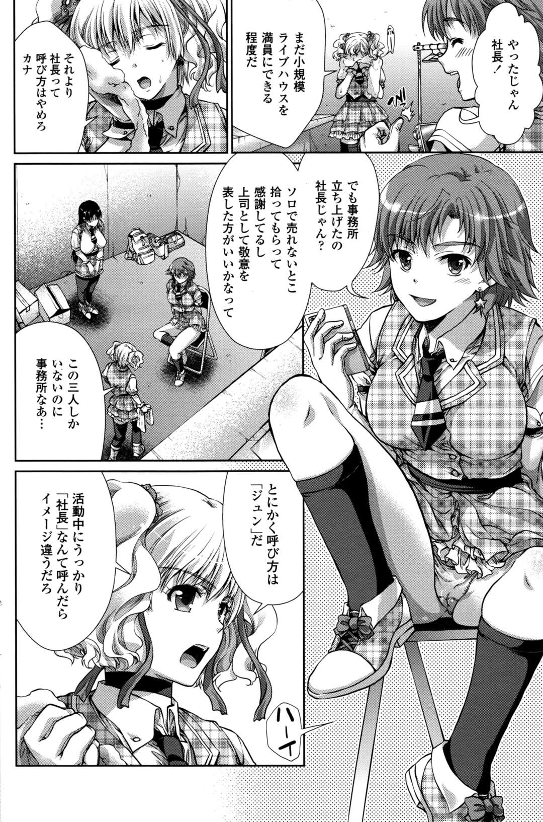 【エロ漫画】女装子からライブ後に調教を受けるドMな淫乱アイドルたち…従順な肉便器と化した彼女たちは生ハメふたなりセックスで感じる！【ゴマタマゴ:ボーイ・蜜・ガール♡】