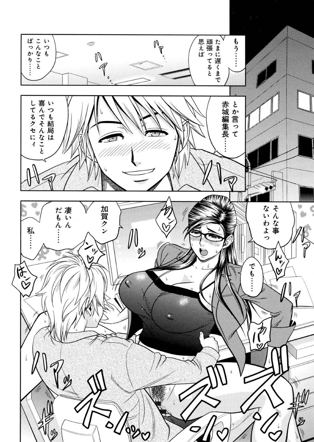 【エロ漫画】ドSな部下に流されてエッチなことをされまくるむっちり女上司…やられ放題な彼女は社内で犯されてイキまくる！【辰波要徳:美人編集長の秘密の励まし】