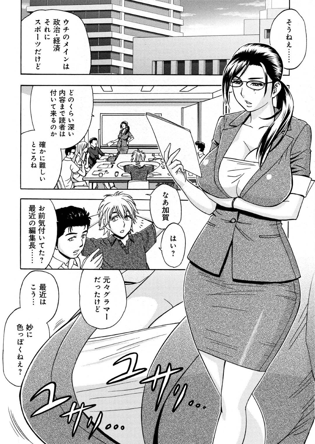 【エロ漫画】スケベな部下に流されてエッチなことをされるむっちり熟女OL…やられ放題な彼女は乱暴にフェラさせられたり、中出しされたりして不覚にも感じる！【辰波要徳:美人編集長の秘密の取材】