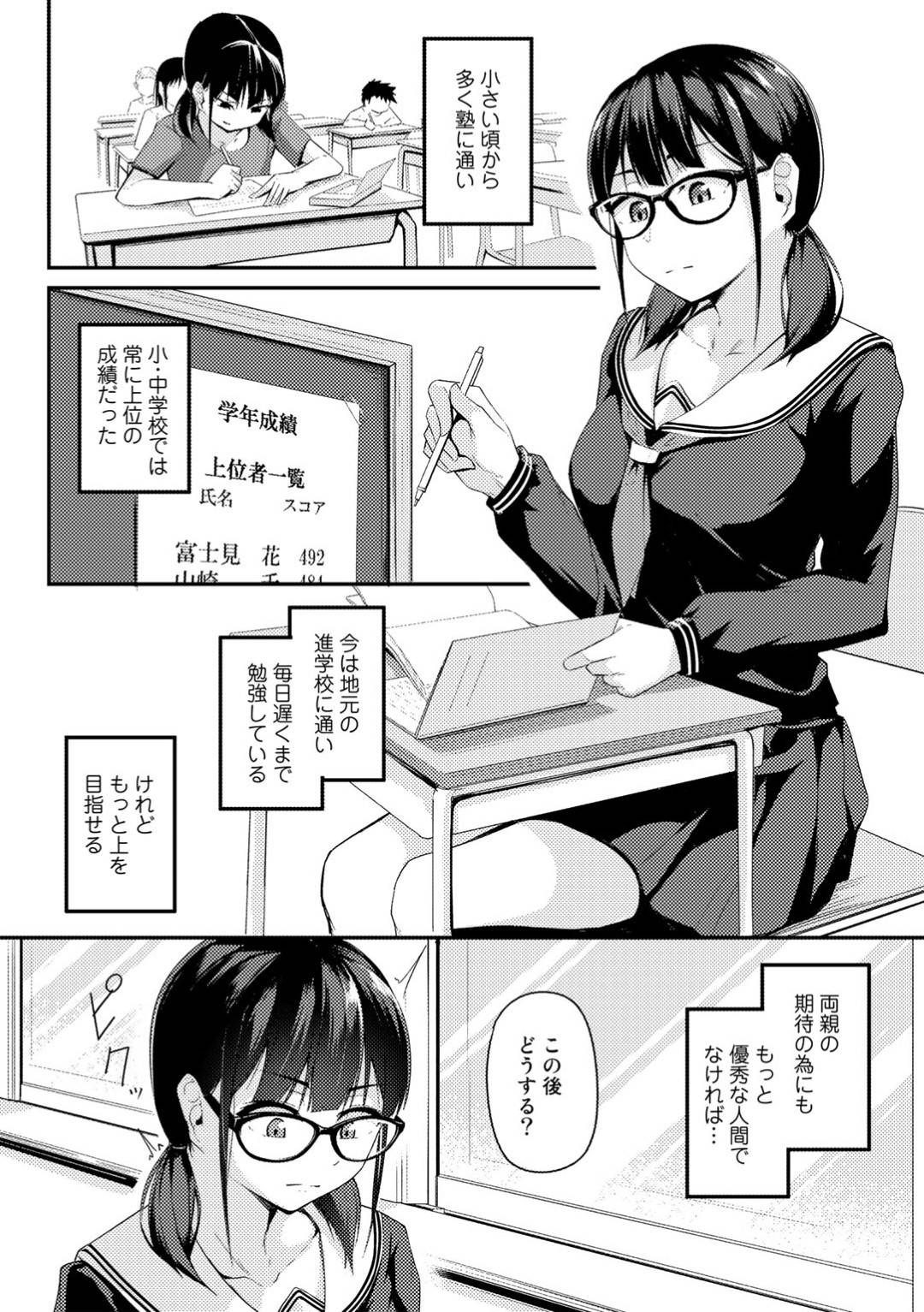 【エロ漫画】同級生の男子とひたすらヤりまくるスレンダー眼鏡JK…彼に従順で積極的な彼女は生ハメ中出しファックで絶頂！【佐波缶:私の在り処】