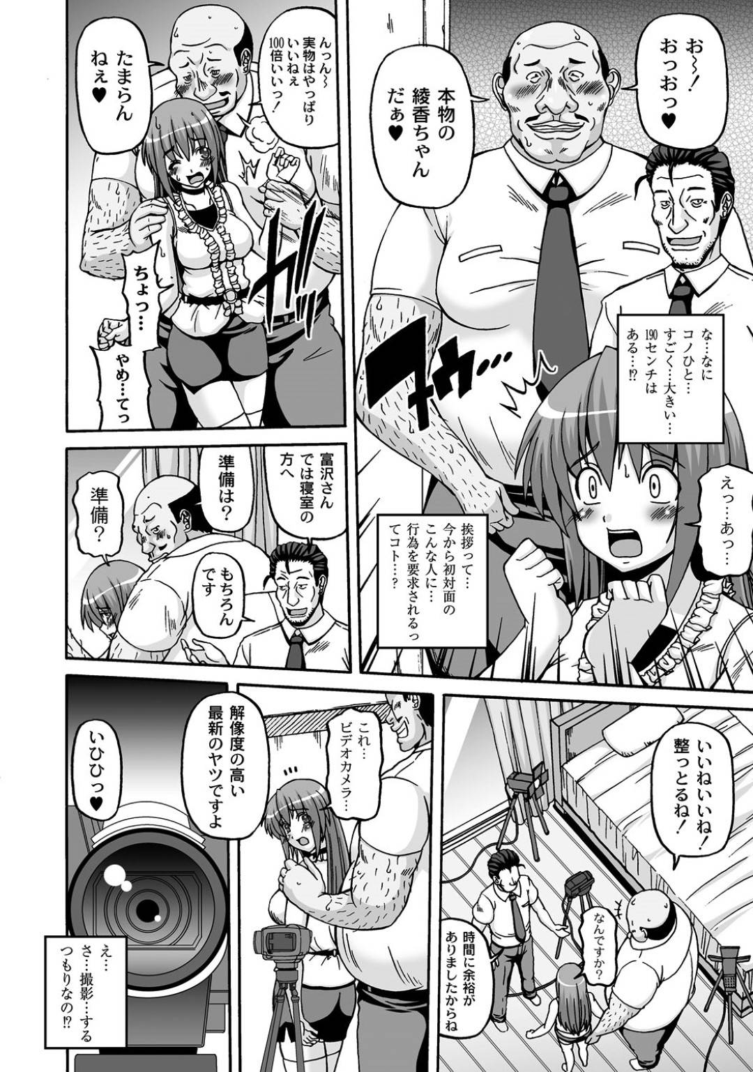 【エロ漫画】変態おじさんから犯されてしまう巨乳JK…強引にベッドで襲われた彼女は反抗できずに中出しされまくる！【KOJIROU!:綾香の共有性活 第五話】