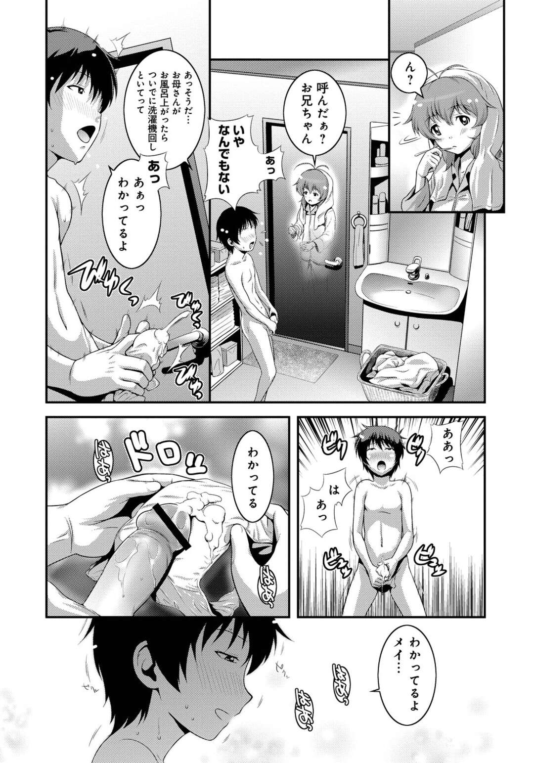 【エロ漫画】スケベな兄に流されてエッチしてしまう貧乳妹…彼に従順な彼女は流されるがままに生ハメ中出しセックス！【蛙子丁字:ダメッ！お兄ちゃん】