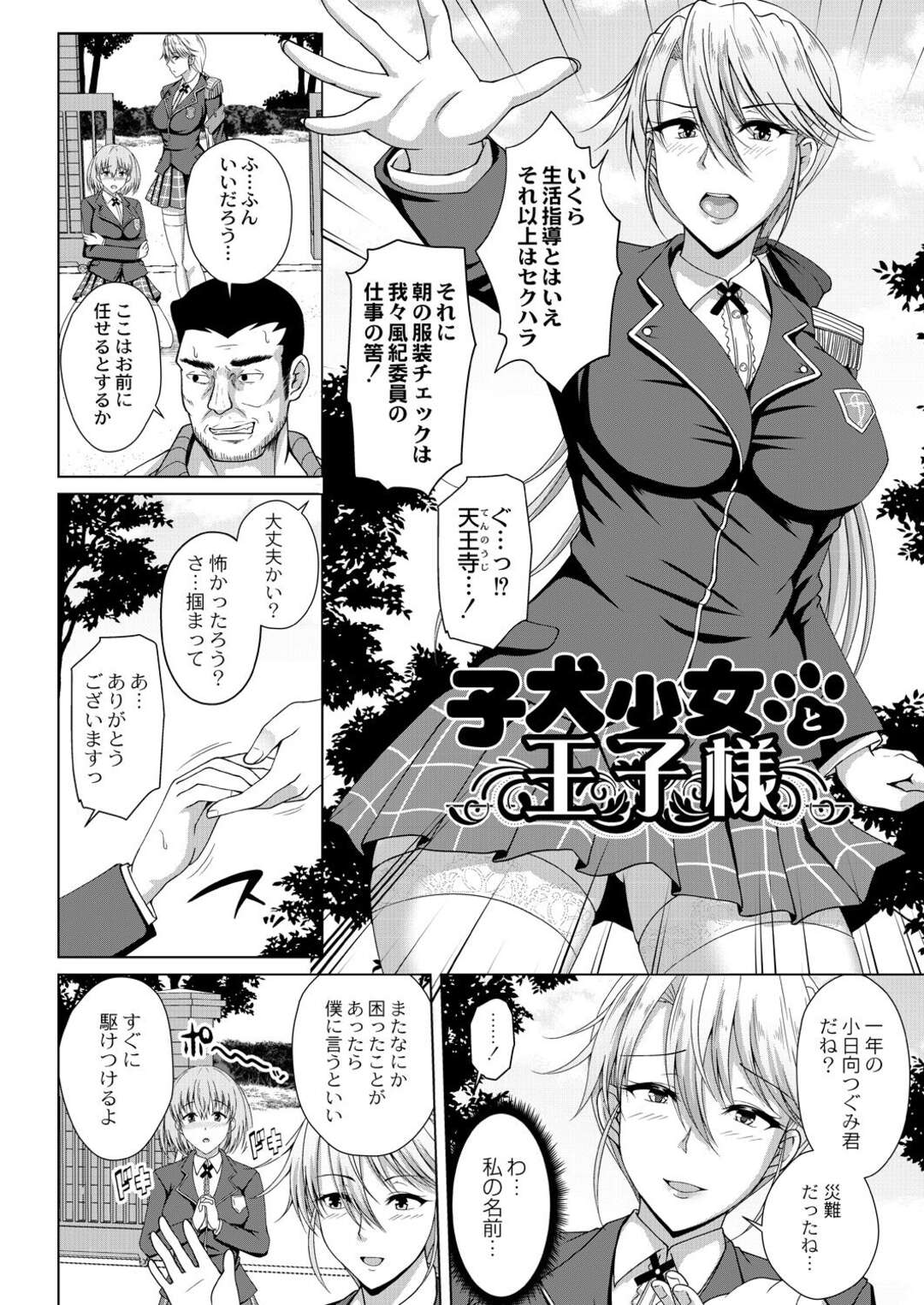 【エロ漫画】スケベ教師の言いなりになって学校で陵辱を受け続けるむっちりJK。他の生徒に見られているとも知らずやられ放題な彼女は巨根で中出しされ続ける！【遠野すいか:子犬少女と王子様】