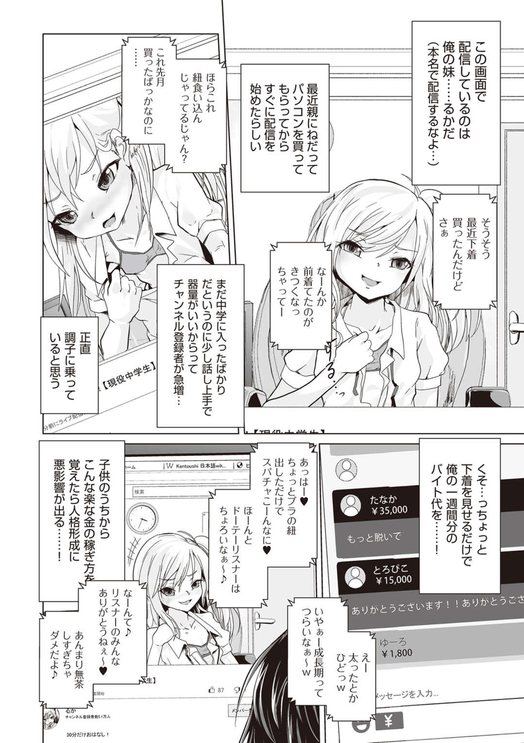 【エロ漫画】兄と強引にエッチなことをする生意気ロリ妹…逆らわない彼にやりたい放題の彼女は足コキで強制射精させたり、正常位や騎乗位で生ハメ中出しさせたりする！【ぷりてゐ:妹は有名配信者】