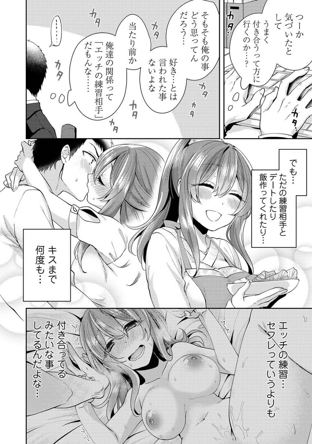 【エロ漫画】発情を抑えられずに主人公とエッチしまくるむっちりお姉さん…彼に積極的な彼女は生ハメ中出しセックスで絶頂！【加糖あん:おもちゃよりイイの？ホントのHおしえてくださいっ！Lesson.7】