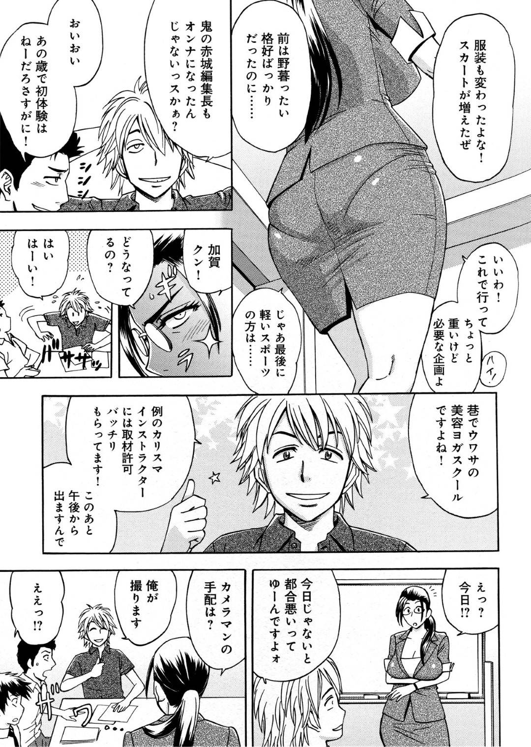 【エロ漫画】スケベな部下に流されてエッチなことをされるむっちり熟女OL…やられ放題な彼女は乱暴にフェラさせられたり、中出しされたりして不覚にも感じる！【辰波要徳:美人編集長の秘密の取材】