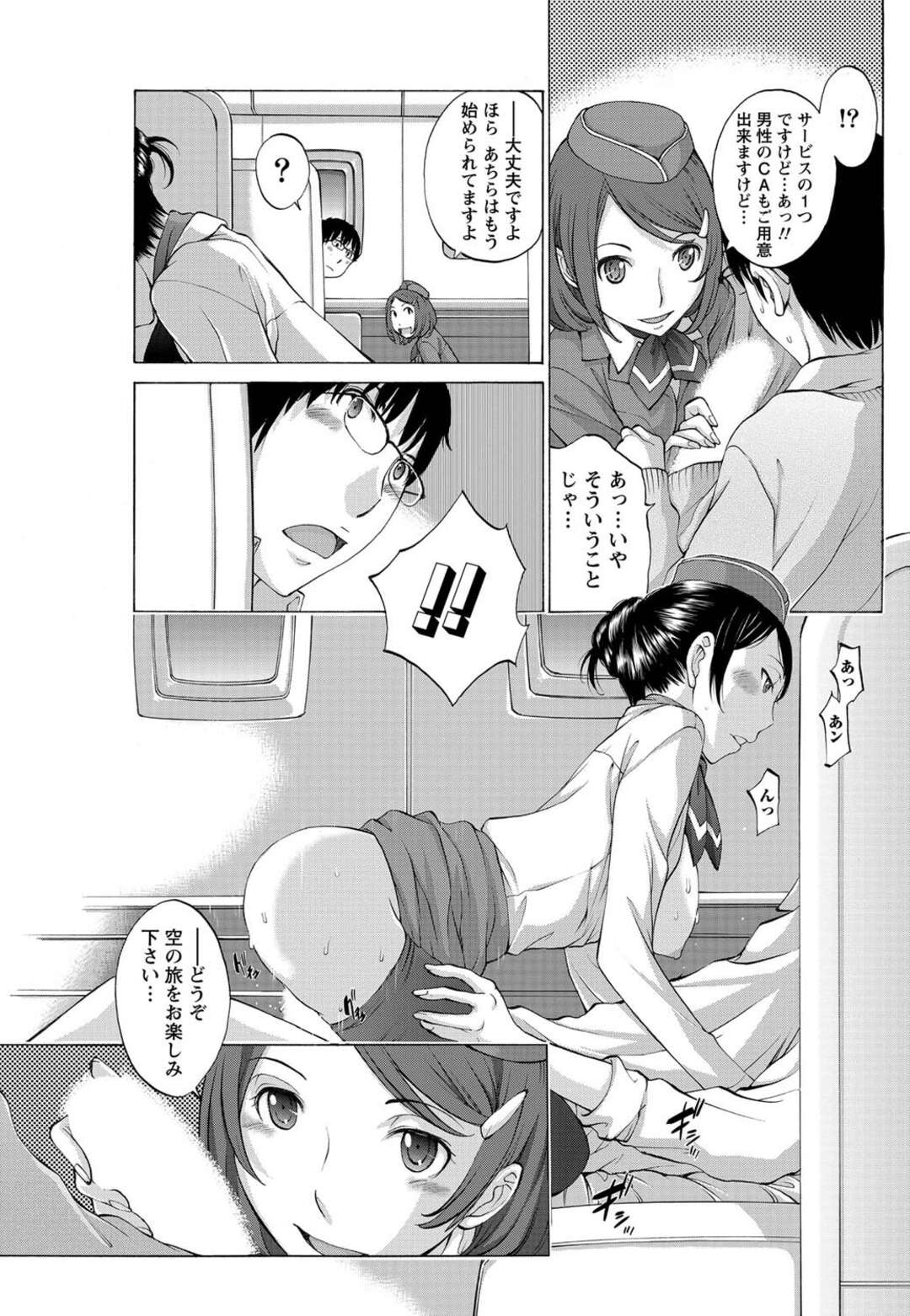 【エロ漫画】機内でサービスと称して乗客とエッチなことをするスレンダーCAお姉さん…積極的な彼女はご奉仕するようにフェラ抜きしたり、騎乗位や対面座位で生ハメ中出しセックス！【はらざきたくま:幸せの割合】