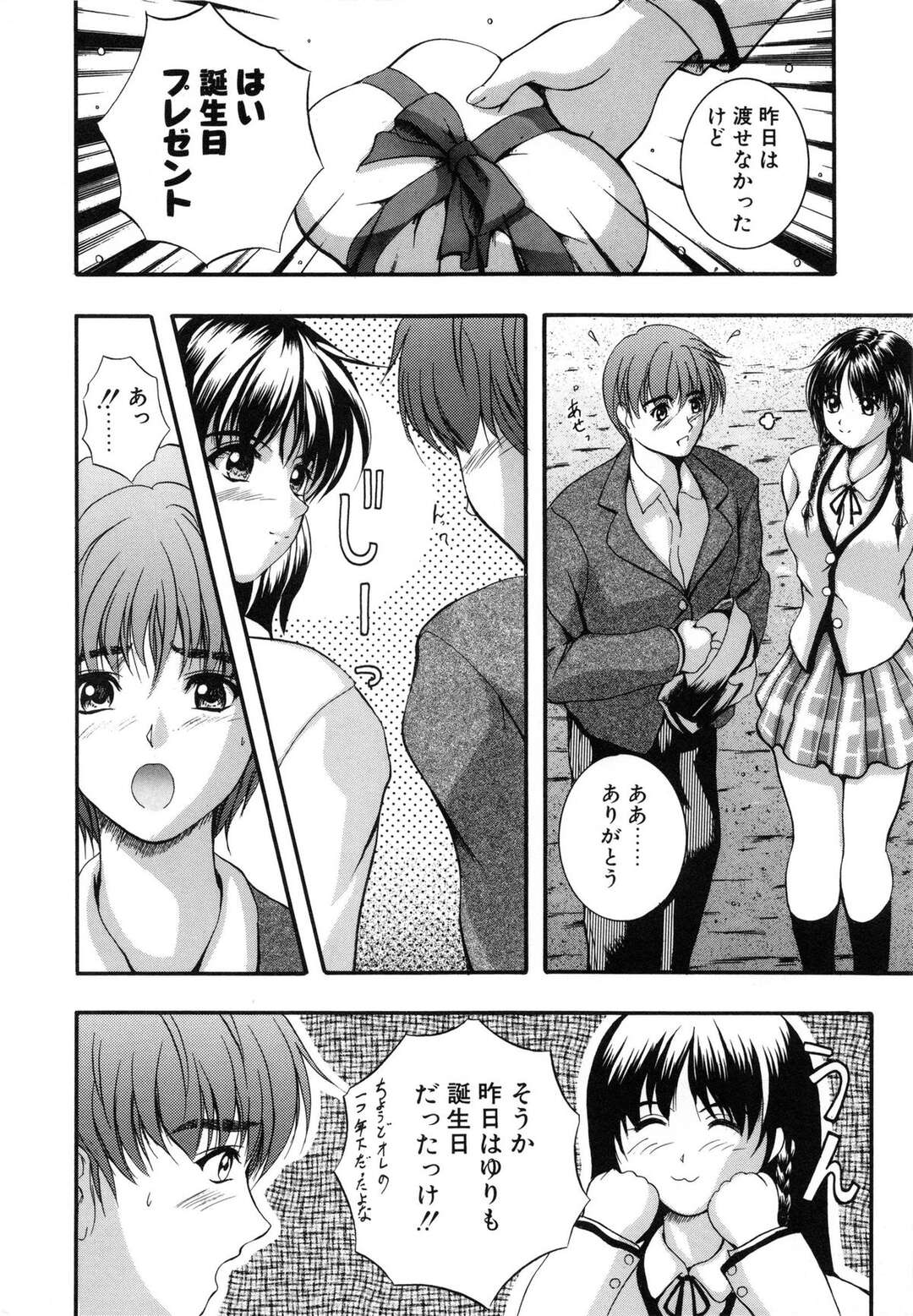 【エロ漫画】年上の幼馴染に流されてエッチなことをされてしまうむっちりJK…やられ放題な彼女は中出しハメでアクメ！【いずみきょうた:Present for me Present for you】