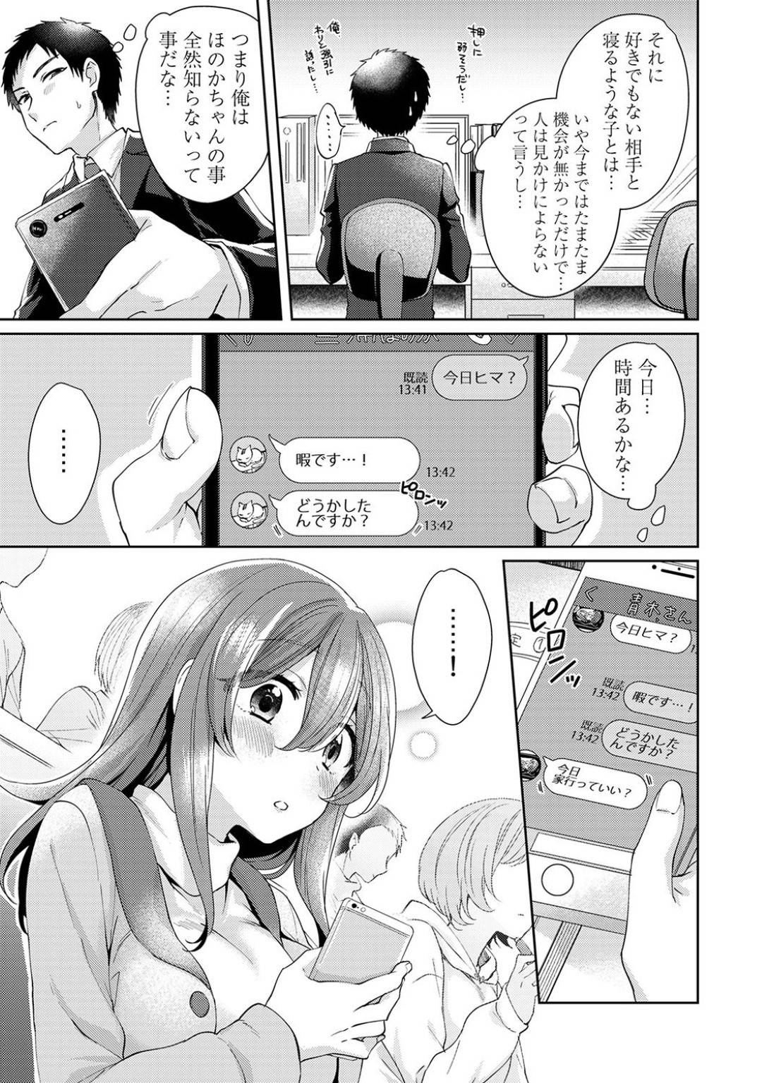 【エロ漫画】発情を抑えられずに主人公とエッチしまくるむっちりお姉さん…彼に積極的な彼女は生ハメ中出しセックスで絶頂！【加糖あん:おもちゃよりイイの？ホントのHおしえてくださいっ！Lesson.7】