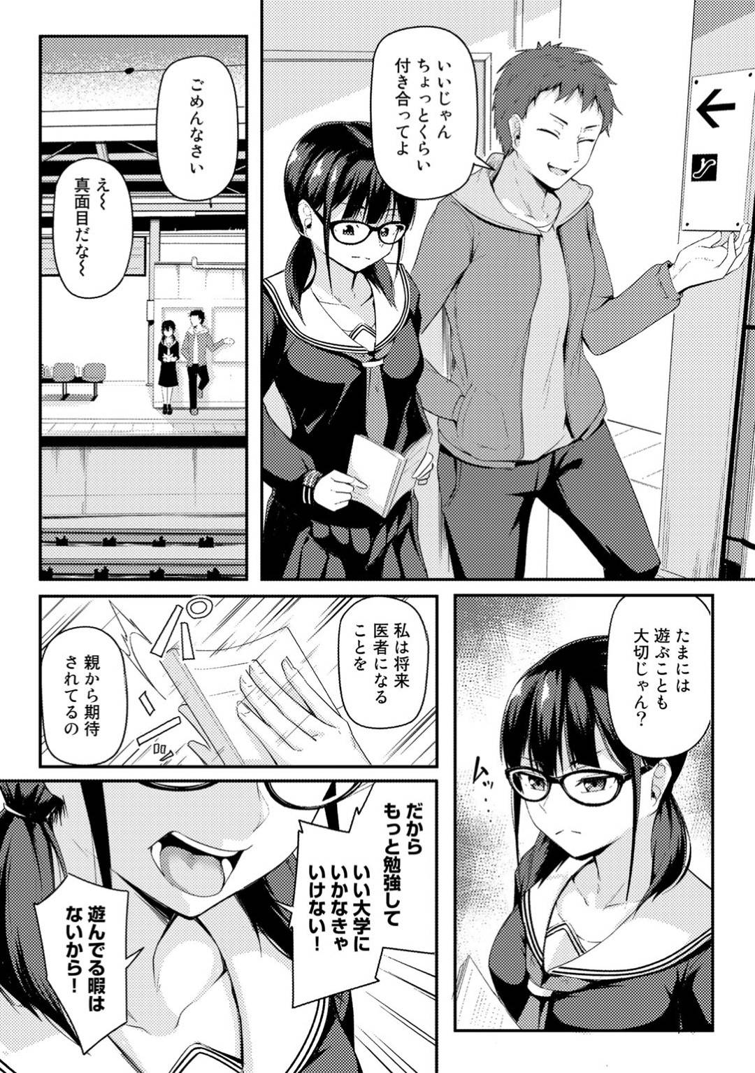 【エロ漫画】同級生の男子とひたすらヤりまくるスレンダー眼鏡JK…彼に従順で積極的な彼女は生ハメ中出しファックで絶頂！【佐波缶:私の在り処】