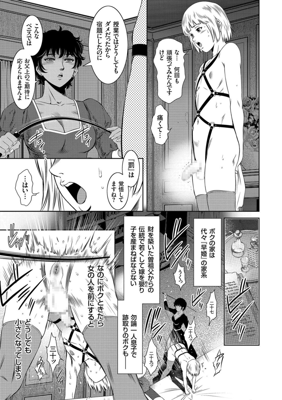 【エロ漫画】ショタを逆調教しまくる変態褐色お姉さん…反抗しない彼にやりたい放題の彼女はディルドでアナルを犯して強制的にメスイキさせる！【滝れーき:ナマ逝き！強制絶頂の宴】