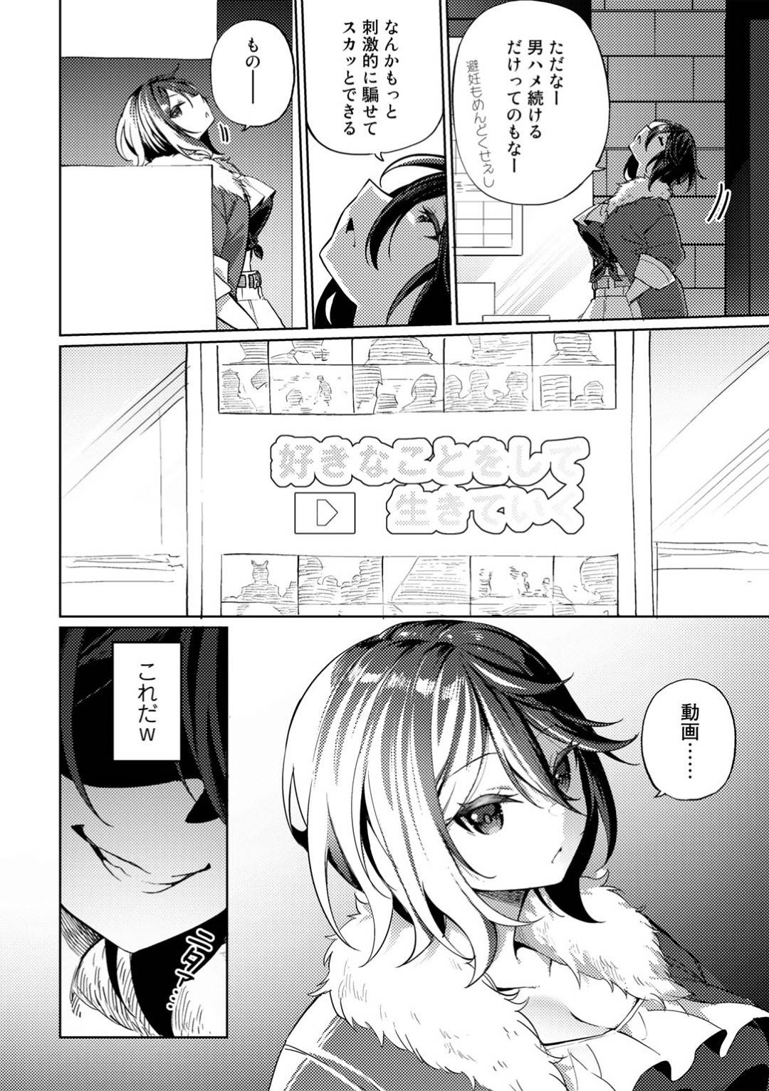 【エロ漫画】配信中に乱交セックスするむっちりお姉さん…淫乱な彼女はカメラの前で二穴ハメされて絶頂し続ける！【かんむり:その表情に魅せられて】