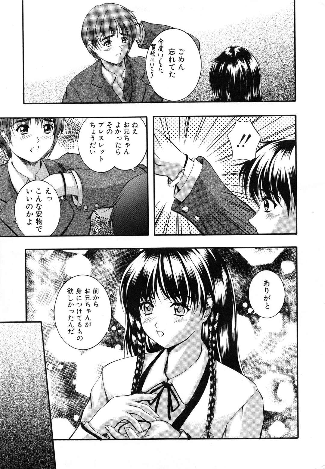 【エロ漫画】年上の幼馴染に流されてエッチなことをされてしまうむっちりJK…やられ放題な彼女は中出しハメでアクメ！【いずみきょうた:Present for me Present for you】