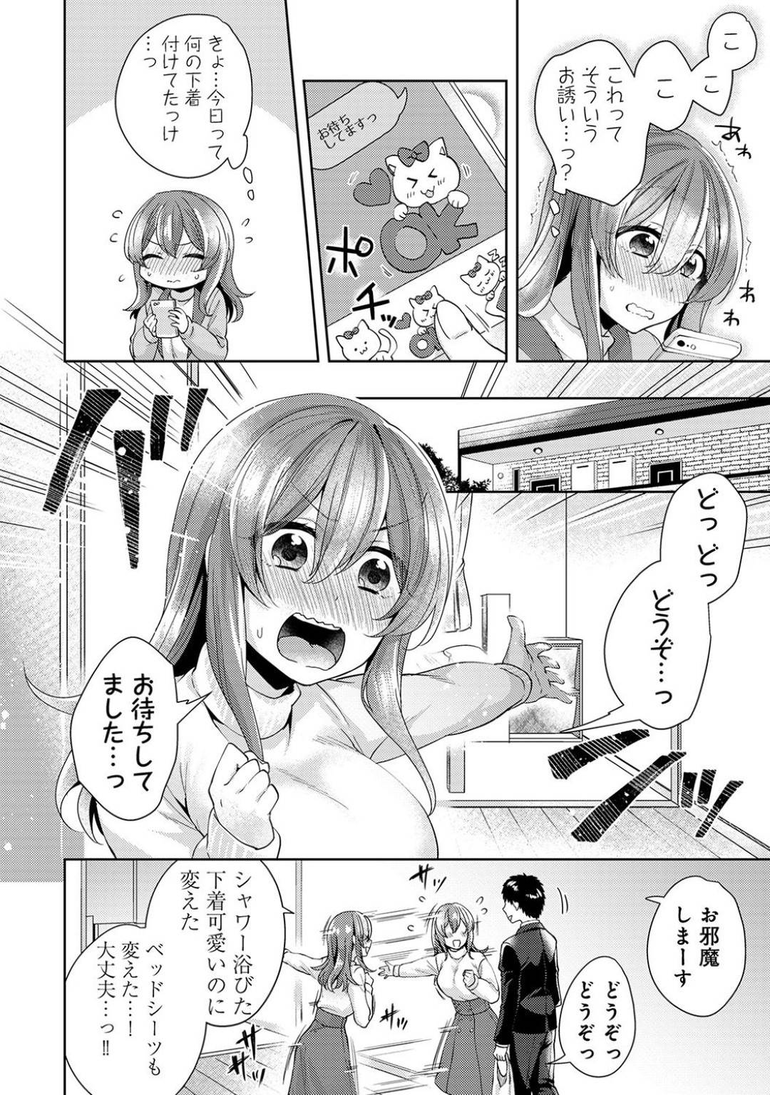 【エロ漫画】発情を抑えられずに主人公とエッチしまくるむっちりお姉さん…彼に積極的な彼女は生ハメ中出しセックスで絶頂！【加糖あん:おもちゃよりイイの？ホントのHおしえてくださいっ！Lesson.7】