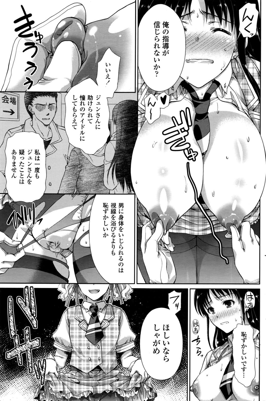 【エロ漫画】女装子からライブ後に調教を受けるドMな淫乱アイドルたち…従順な肉便器と化した彼女たちは生ハメふたなりセックスで感じる！【ゴマタマゴ:ボーイ・蜜・ガール♡】