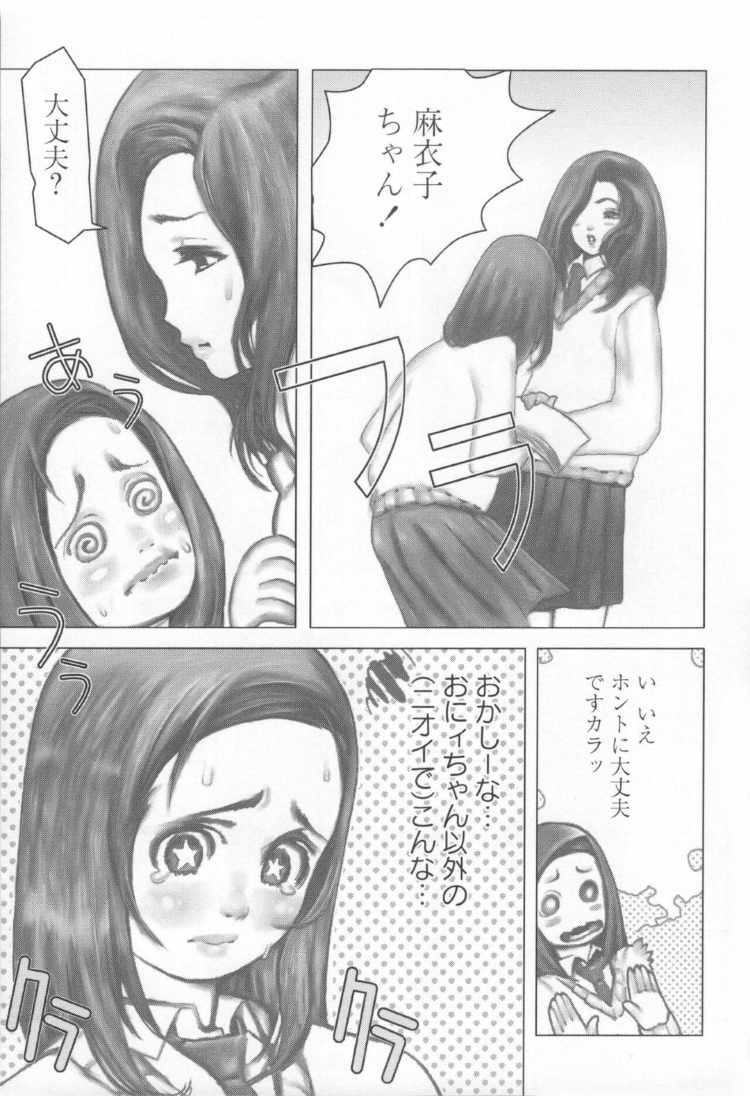 【エロ漫画】男の言いなりになって陵辱を受けるスレンダーJK…スケベな彼の肉便器状態の彼女は乱暴にフェラさせられる！【佐藤村雨英太郎:Brother Complex 6】