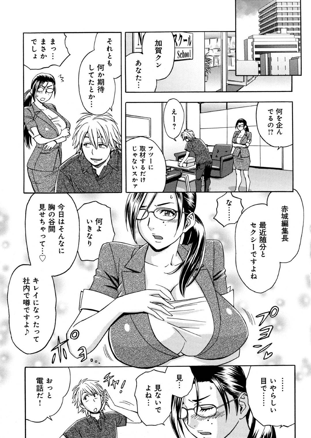 【エロ漫画】スケベな部下に流されてエッチなことをされるむっちり熟女OL…やられ放題な彼女は乱暴にフェラさせられたり、中出しされたりして不覚にも感じる！【辰波要徳:美人編集長の秘密の取材】