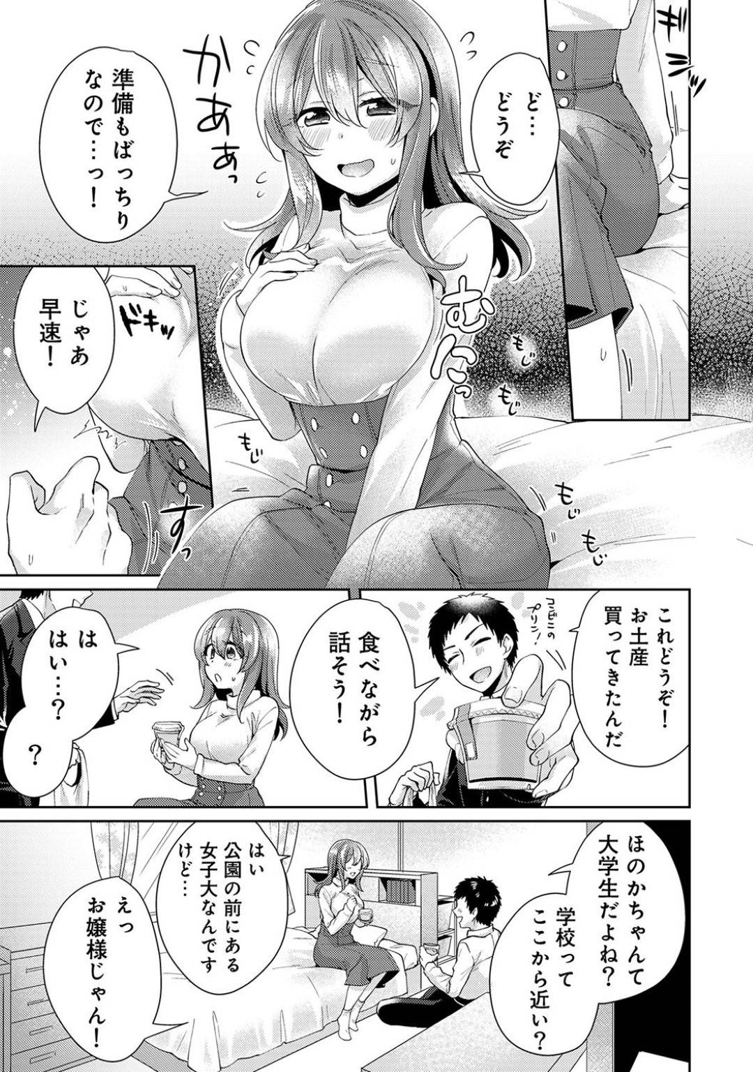 【エロ漫画】発情を抑えられずに主人公とエッチしまくるむっちりお姉さん…彼に積極的な彼女は生ハメ中出しセックスで絶頂！【加糖あん:おもちゃよりイイの？ホントのHおしえてくださいっ！Lesson.7】