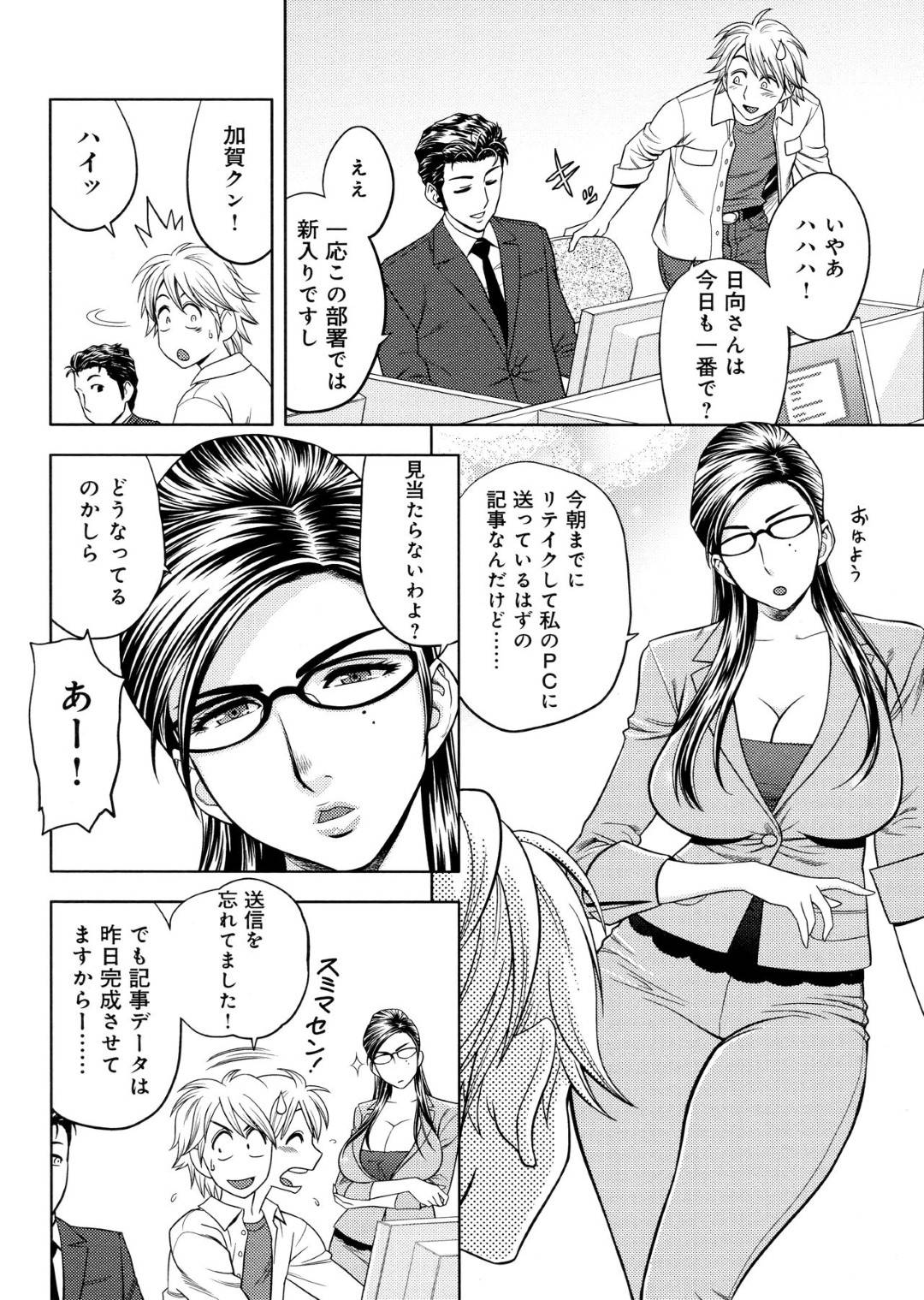 【エロ漫画】ドSな部下に流されてエッチなことをされまくるむっちり女上司…やられ放題な彼女は社内で犯されてイキまくる！【辰波要徳:美人編集長の秘密の励まし】