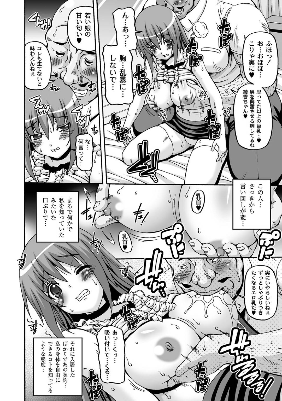 【エロ漫画】変態おじさんから犯されてしまう巨乳JK…強引にベッドで襲われた彼女は反抗できずに中出しされまくる！【KOJIROU!:綾香の共有性活 第五話】