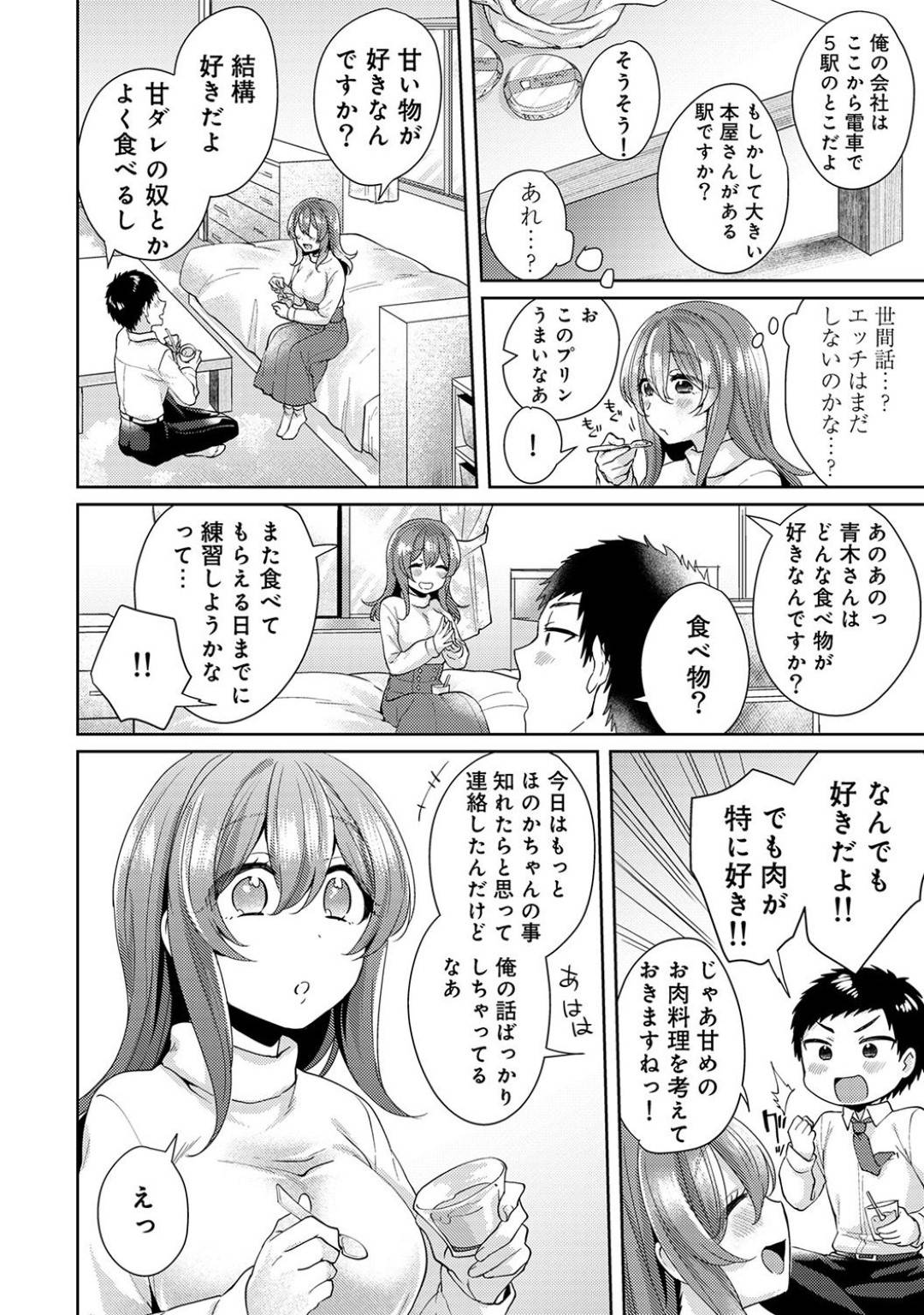 【エロ漫画】発情を抑えられずに主人公とエッチしまくるむっちりお姉さん…彼に積極的な彼女は生ハメ中出しセックスで絶頂！【加糖あん:おもちゃよりイイの？ホントのHおしえてくださいっ！Lesson.7】