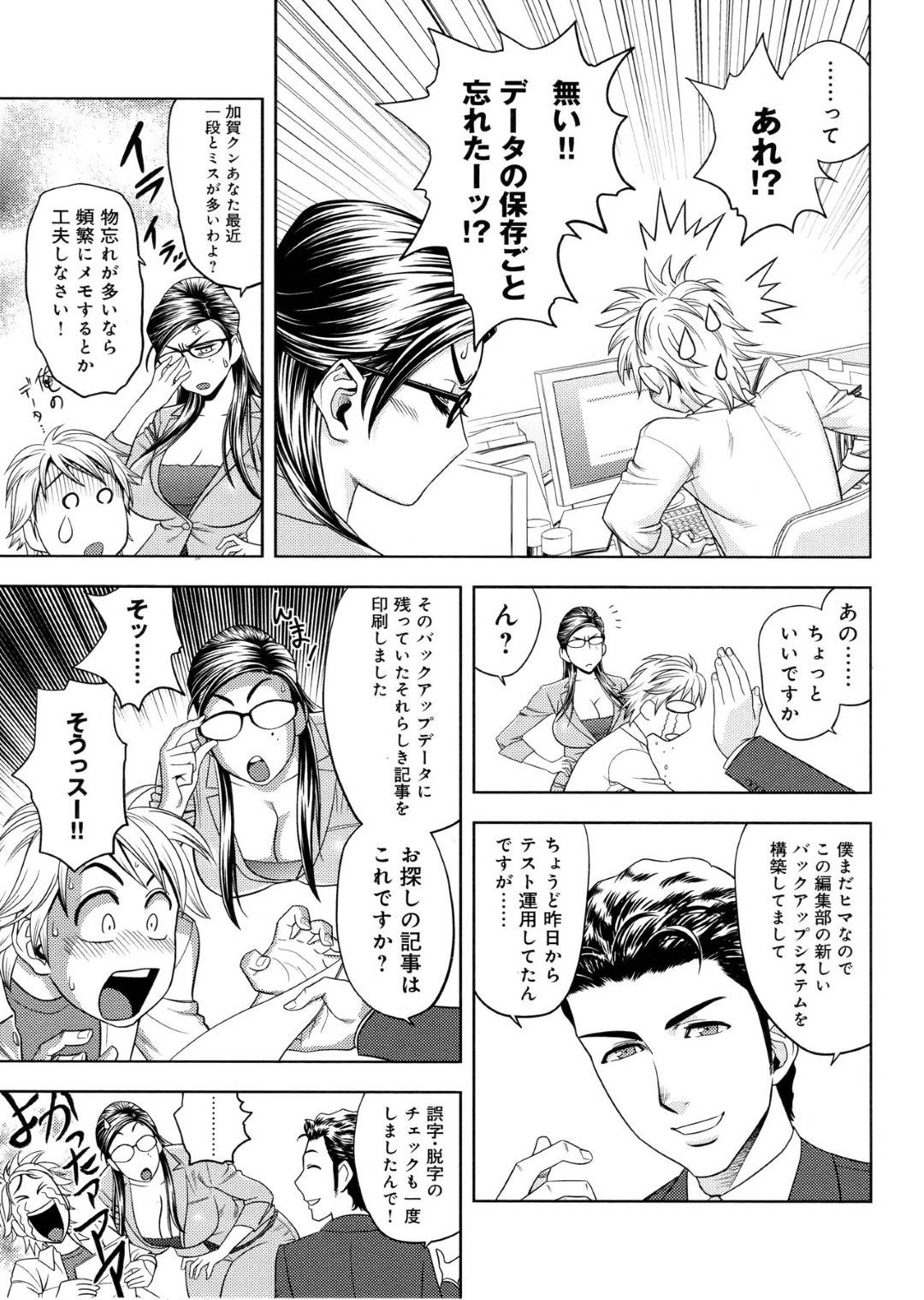 【エロ漫画】ドSな部下に流されてエッチなことをされまくるむっちり女上司…やられ放題な彼女は社内で犯されてイキまくる！【辰波要徳:美人編集長の秘密の励まし】