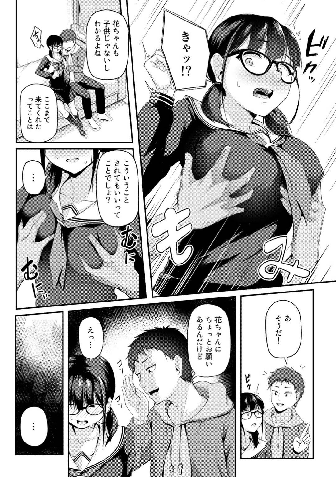 【エロ漫画】同級生の男子とひたすらヤりまくるスレンダー眼鏡JK…彼に従順で積極的な彼女は生ハメ中出しファックで絶頂！【佐波缶:私の在り処】