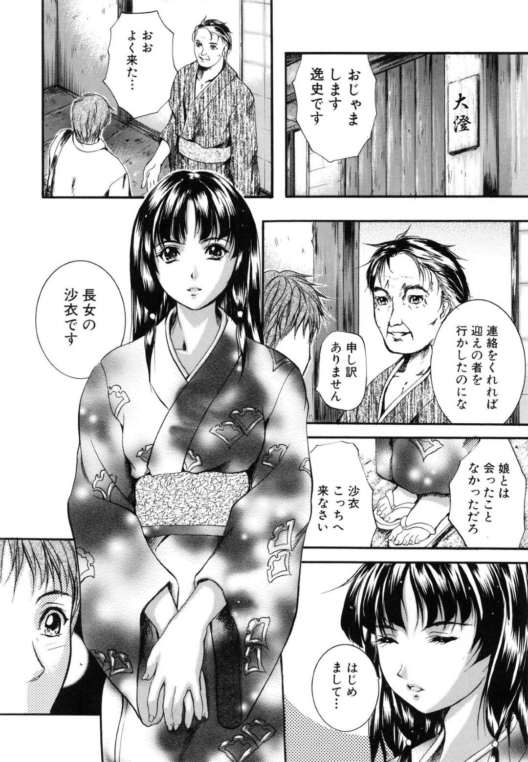 【エロ漫画】男の調教エッチで感じてしまう巨乳少女…従順な彼女は正常位やバックでハメられて絶頂！【いずみきょうた:薄鏡 前編】