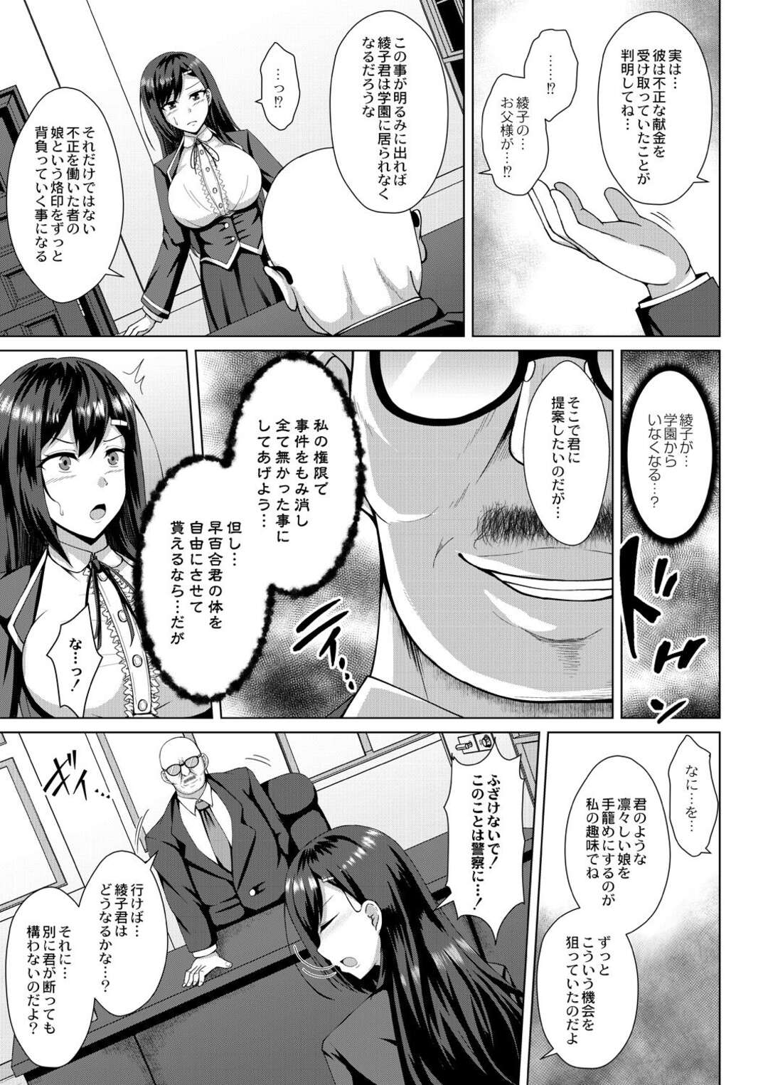 【エロ漫画】乱交しまくるむっちり美少女たち…従順な彼女たちは生ハメ中出しでアクメ絶頂！【遠野すいか:無垢なる花が牝吹くとき】