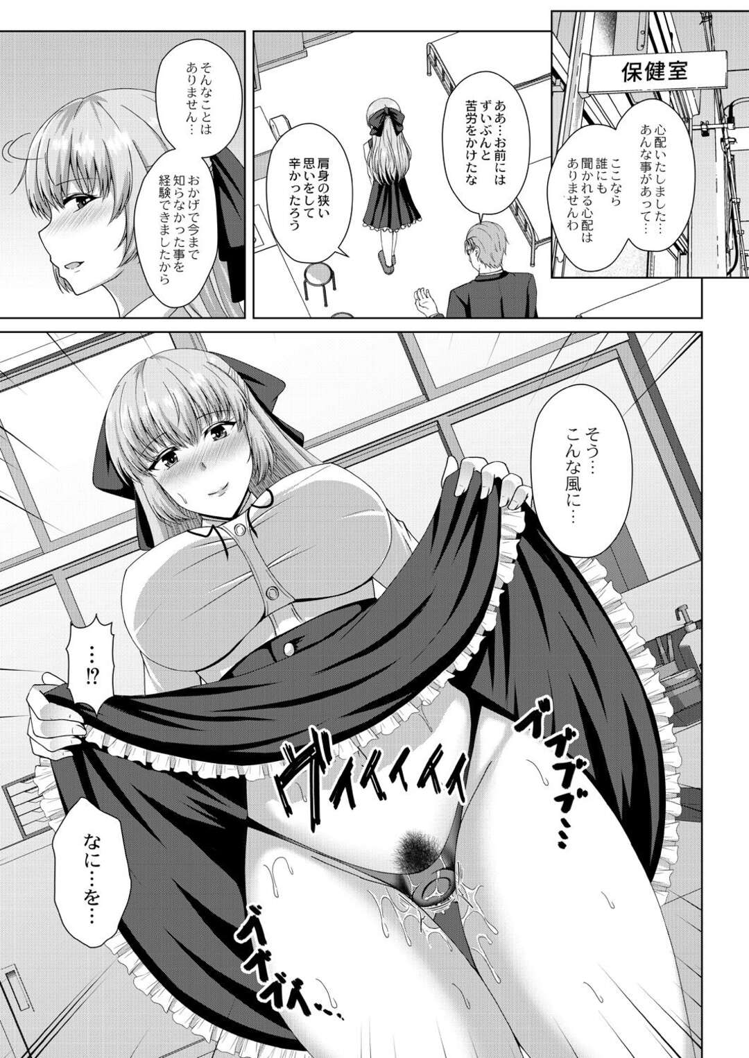 【エロ漫画】教師の言いなりになって肉便器として犯されるむっちり少女…従順な雌奴隷と化した彼女は生ハメ中出しセックス！【遠野すいか:リリーガーデンの羊たち 第三話】