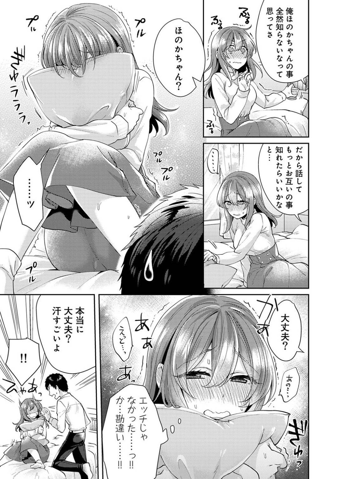 【エロ漫画】発情を抑えられずに主人公とエッチしまくるむっちりお姉さん…彼に積極的な彼女は生ハメ中出しセックスで絶頂！【加糖あん:おもちゃよりイイの？ホントのHおしえてくださいっ！Lesson.7】