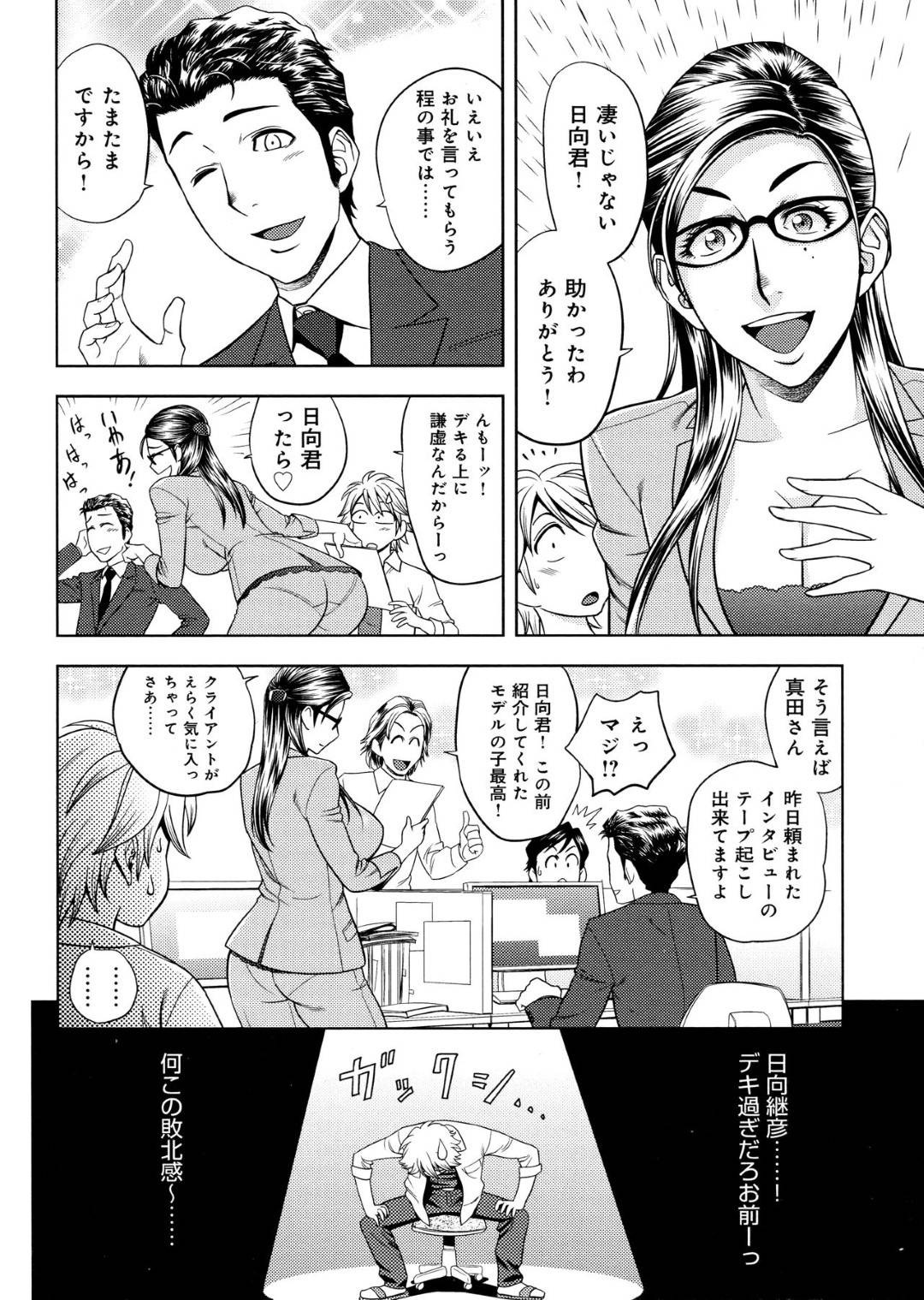 【エロ漫画】ドSな部下に流されてエッチなことをされまくるむっちり女上司…やられ放題な彼女は社内で犯されてイキまくる！【辰波要徳:美人編集長の秘密の励まし】