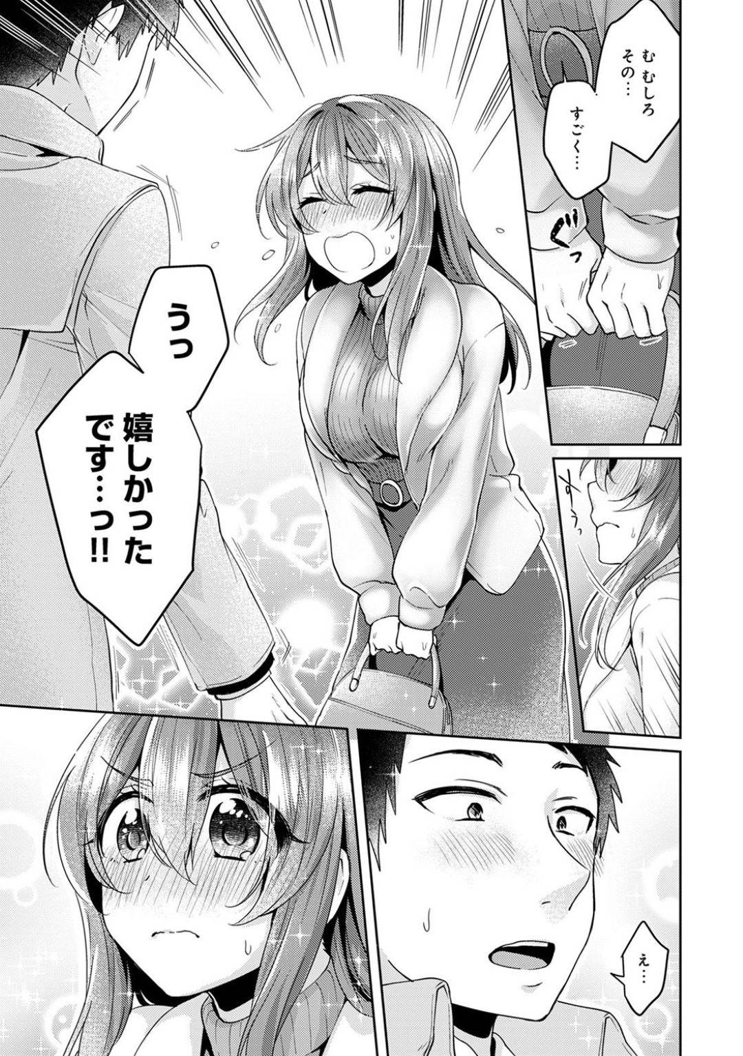 【エロ漫画】主人公とイチャラブセックスして求め合う巨乳お姉さん…彼に従順な彼女は正常位でハメられて潮吹き絶頂！【加糖あん:おもちゃよりイイの？ホントのHおしえてくださいっ！10】