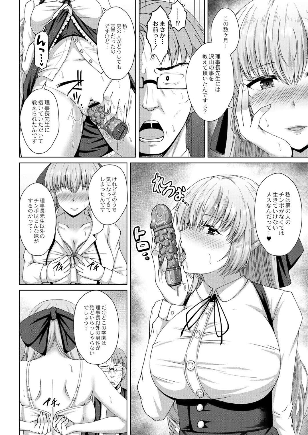 【エロ漫画】教師の言いなりになって肉便器として犯されるむっちり少女…従順な雌奴隷と化した彼女は生ハメ中出しセックス！【遠野すいか:リリーガーデンの羊たち 第三話】