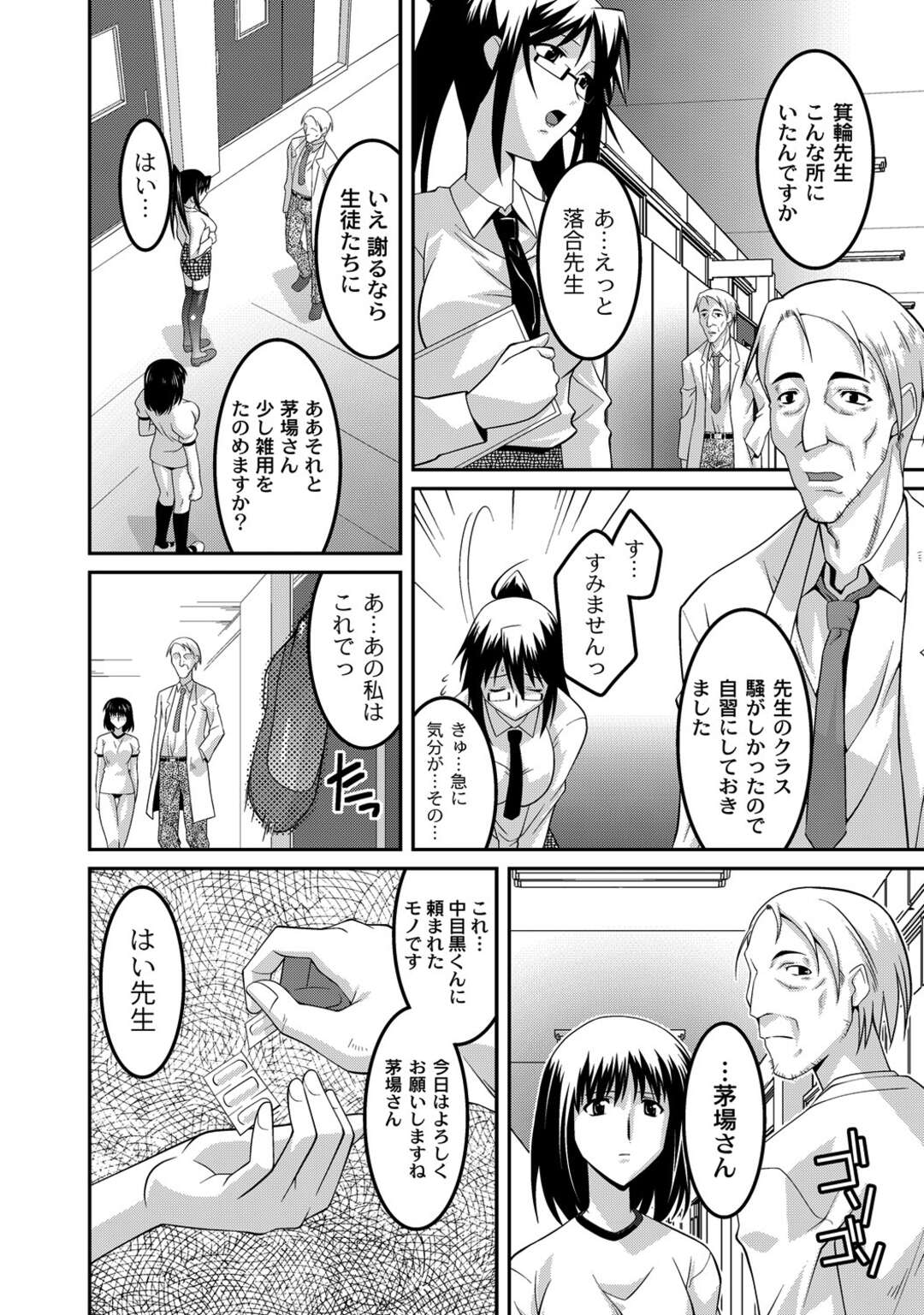 【エロ漫画】教え子からハード調教を受けるスレンダー女教師…反抗できない彼女は乱暴に学校で犯されまくる！【ひめはち:女教師調教部 第2話】