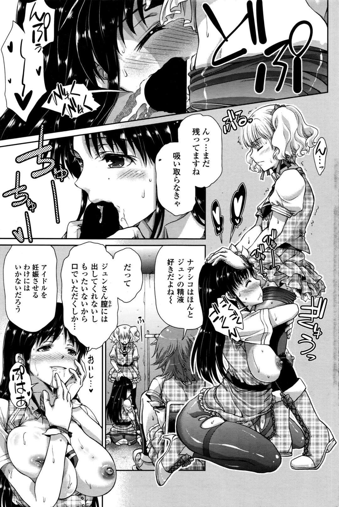 【エロ漫画】女装子からライブ後に調教を受けるドMな淫乱アイドルたち…従順な肉便器と化した彼女たちは生ハメふたなりセックスで感じる！【ゴマタマゴ:ボーイ・蜜・ガール♡】