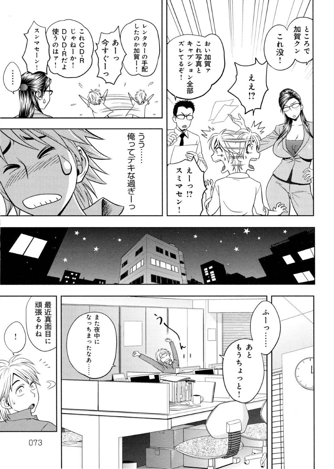 【エロ漫画】ドSな部下に流されてエッチなことをされまくるむっちり女上司…やられ放題な彼女は社内で犯されてイキまくる！【辰波要徳:美人編集長の秘密の励まし】