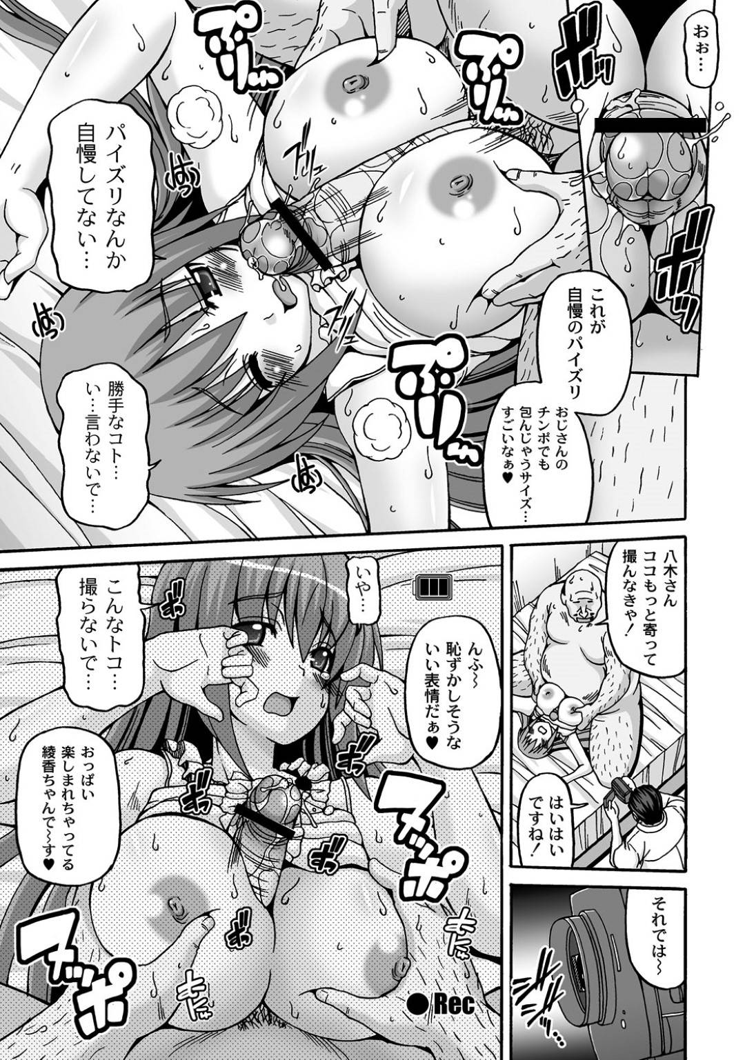 【エロ漫画】変態おじさんから犯されてしまう巨乳JK…強引にベッドで襲われた彼女は反抗できずに中出しされまくる！【KOJIROU!:綾香の共有性活 第五話】