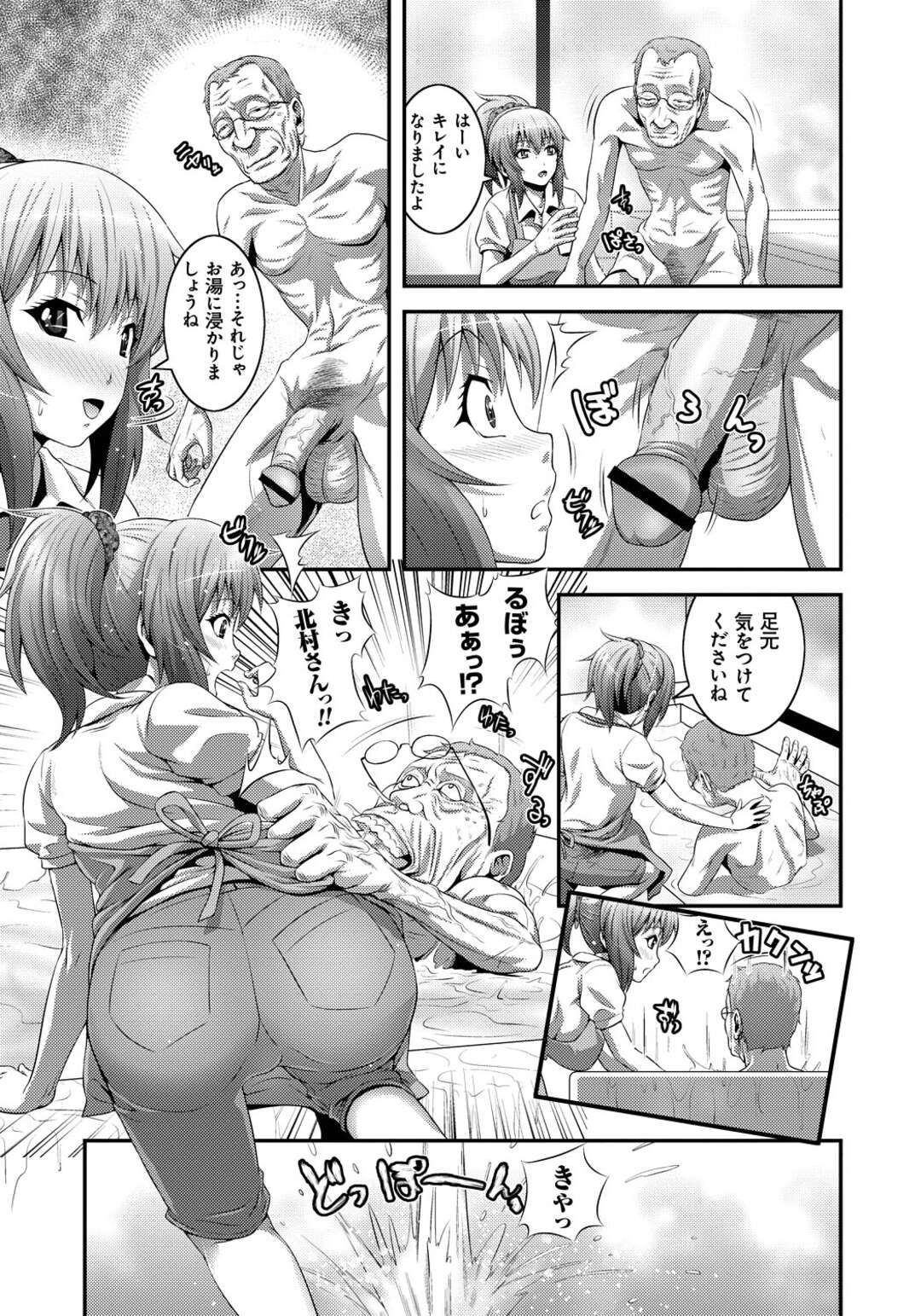 【エロ漫画】利用者にセクハラされたことをきっかけにエッチなことをしてしまう介護士お姉さん…やられ放題な彼女は強引にフェラさせられたり、中出しハメされたりしてしまう！【蛙子丁字:新人介護士 春咲あずみ~強いられた肉穴老人介助~前編】