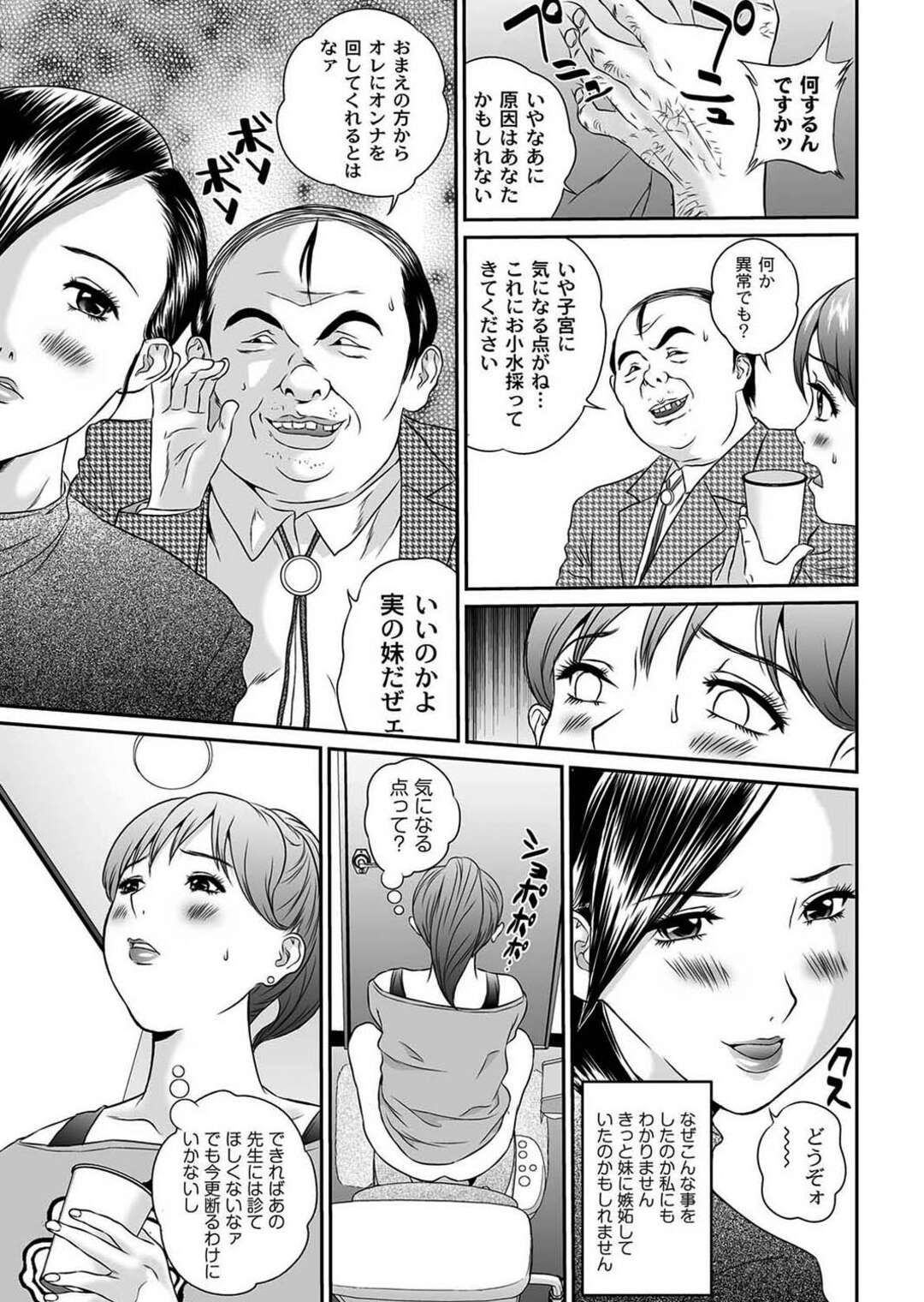 【エロ漫画】変態男の言いなりになって犯されてしまう姉妹たち…やられ放題な彼女たちは乱暴にイラマされたり、中出しされたりしてしまう！【萬蔵:盗撮コレクター】