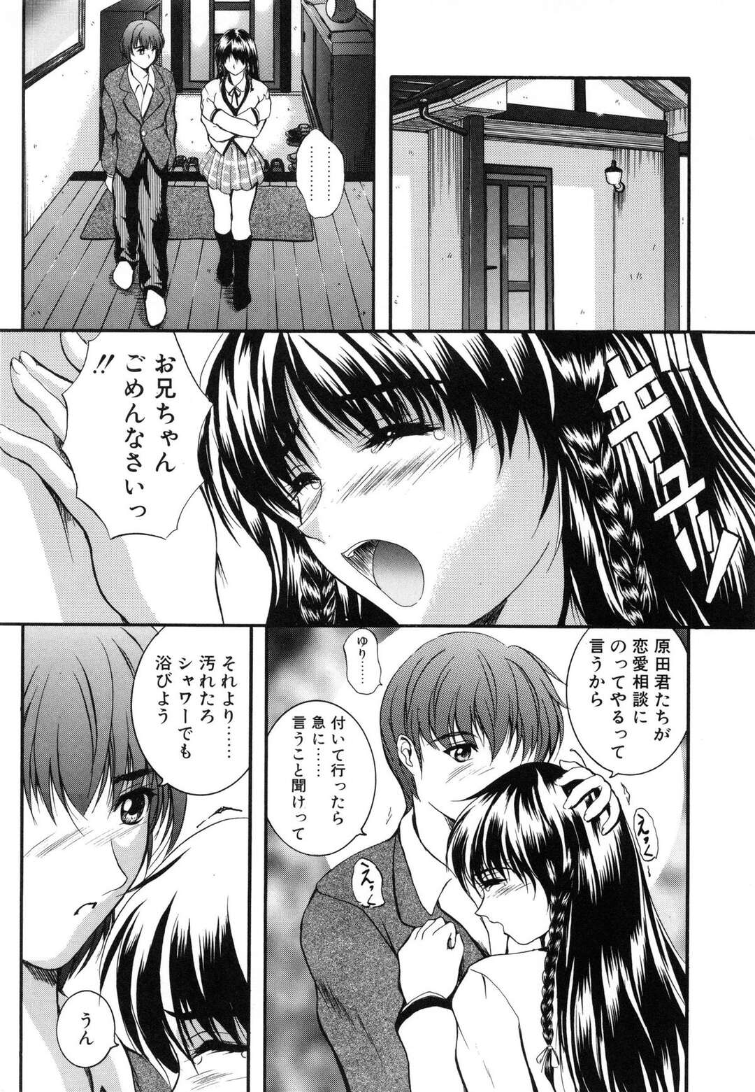 【エロ漫画】年上の幼馴染に流されてエッチなことをされてしまうむっちりJK…やられ放題な彼女は中出しハメでアクメ！【いずみきょうた:Present for me Present for you】