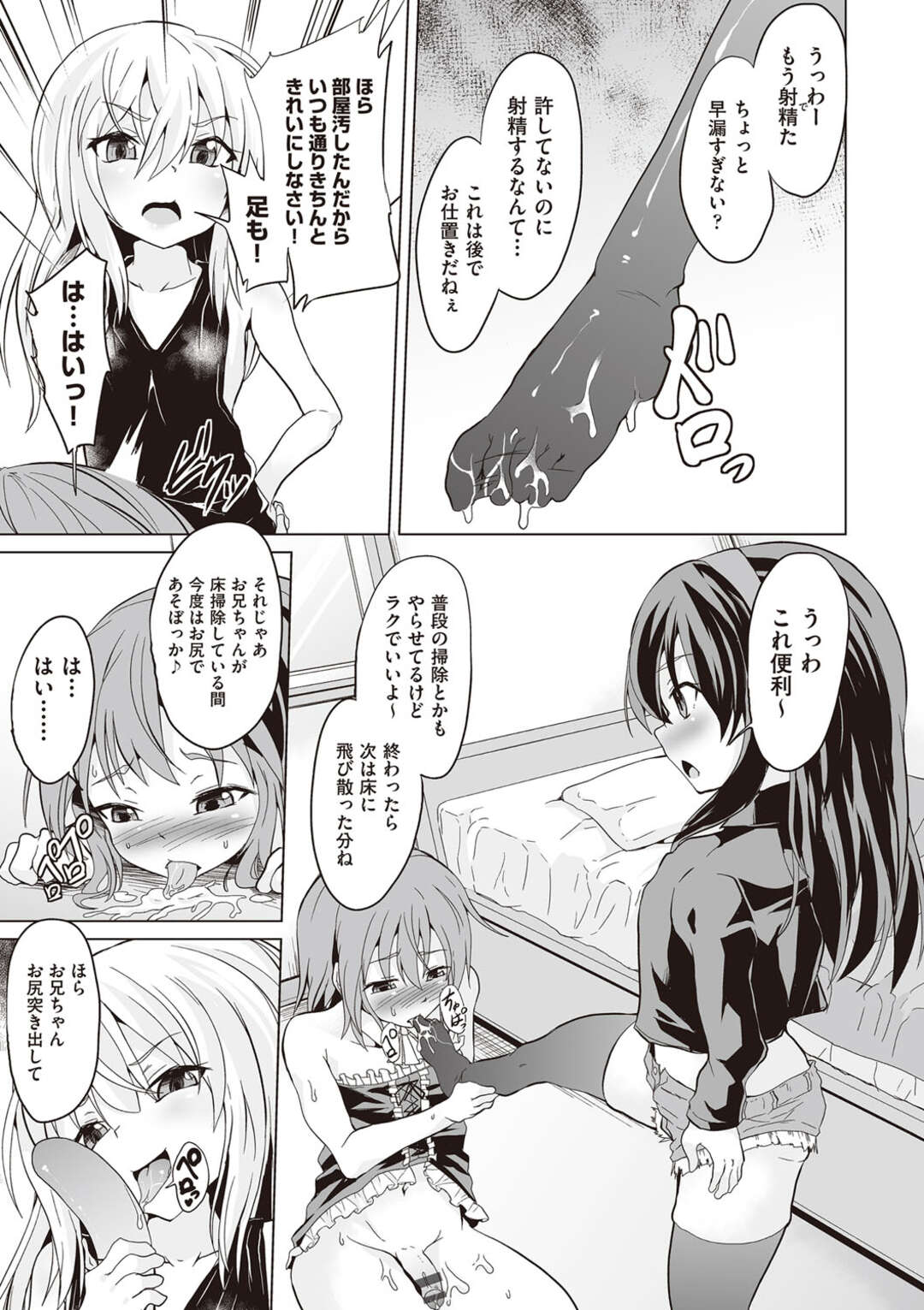 【エロ漫画】男の娘を調教し続ける変態少女たち…やりたい放題の彼女たちは彼をペニバンで犯しまくる！【ぷりてゐ:ドSロリの男の娘兄調教】