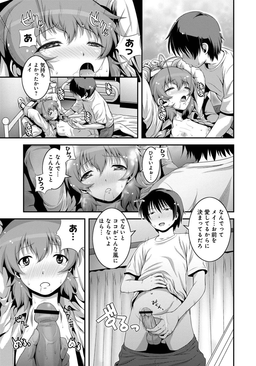 【エロ漫画】スケベな兄に流されてエッチしてしまう貧乳妹…彼に従順な彼女は流されるがままに生ハメ中出しセックス！【蛙子丁字:ダメッ！お兄ちゃん】